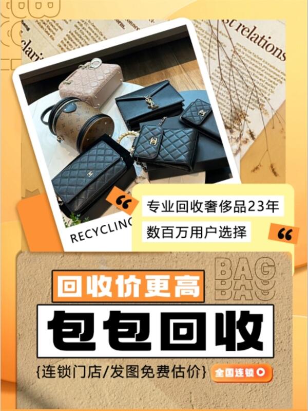 哈尔滨回收包包