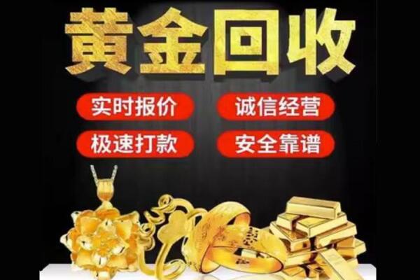 哈尔滨回收黄金