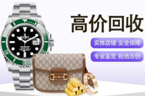 哈尔滨奢侈品回收